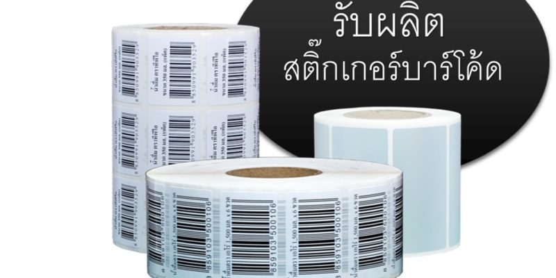 barcode sticker